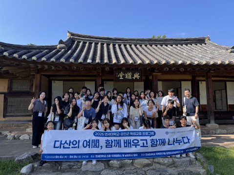 2026년 여름방학 '연세대-강진군 학생교류 프로그램'